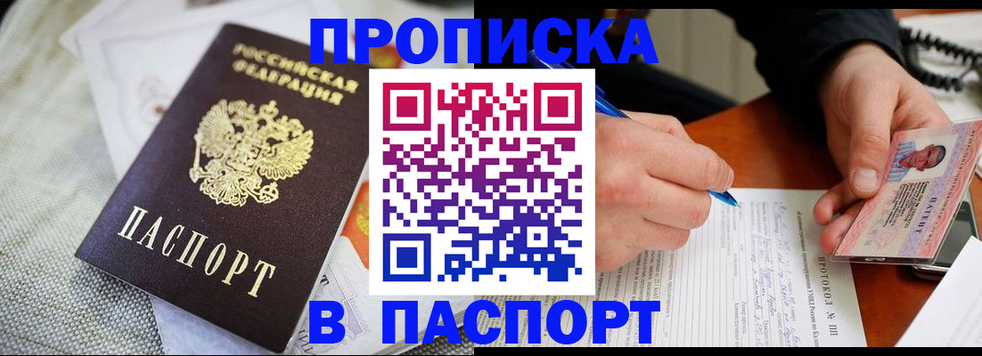 прописка для школы в Светогорске